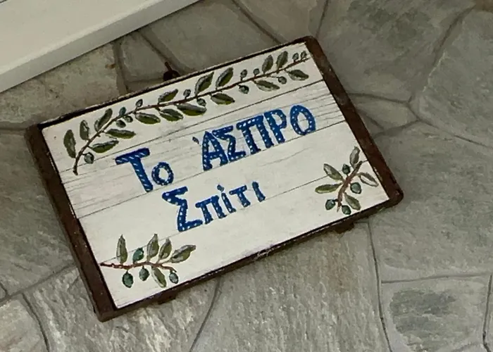 Το Άσπρο Σπίτι